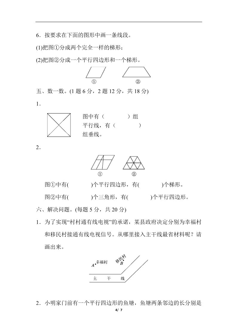 四年级上册数学（人教版）第五单元过关检测卷第4页