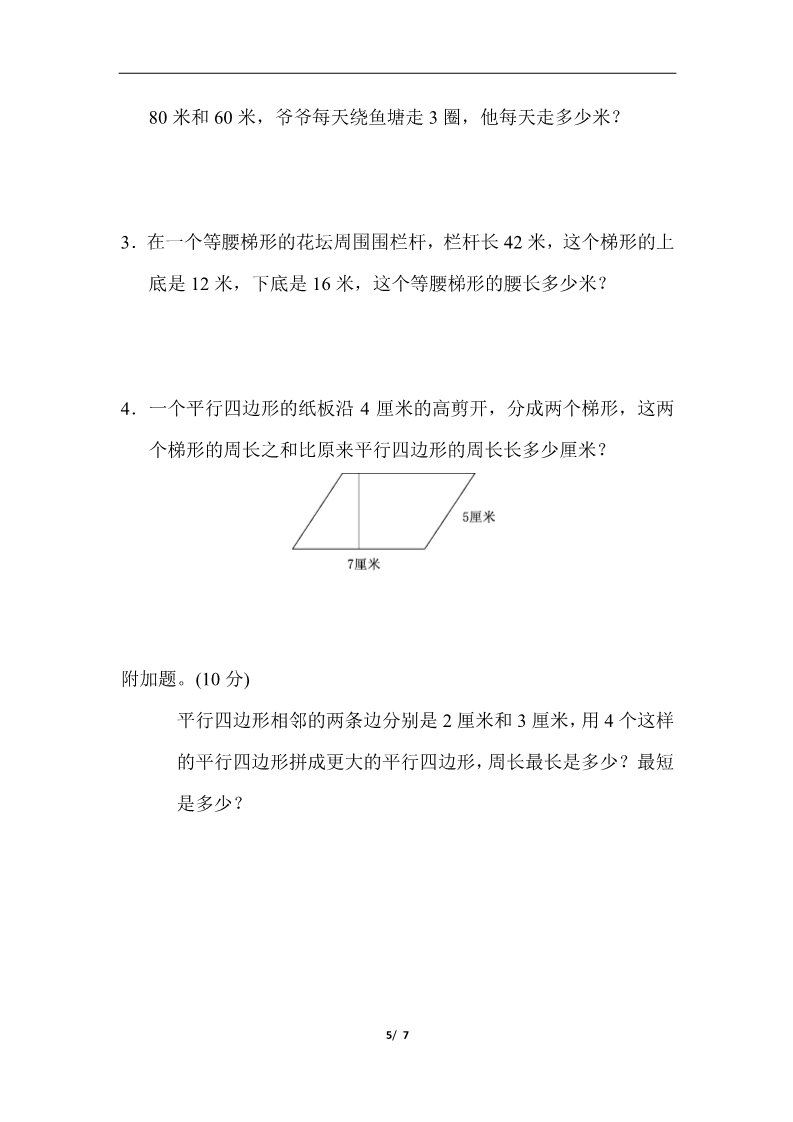 四年级上册数学（人教版）第五单元过关检测卷第5页