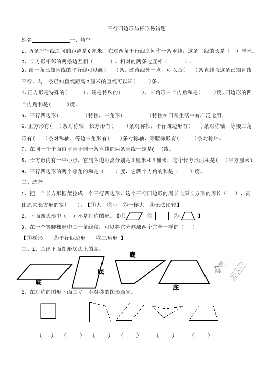 四年级上册数学（人教版）单元测试试题第五单元平行四边形和梯形（数学）第1页