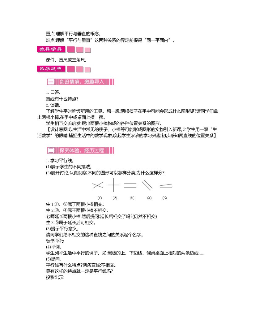 四年级上册数学（人教版）第五单元平行四边形和梯形教学设计及教学反思作业题及答案第3页