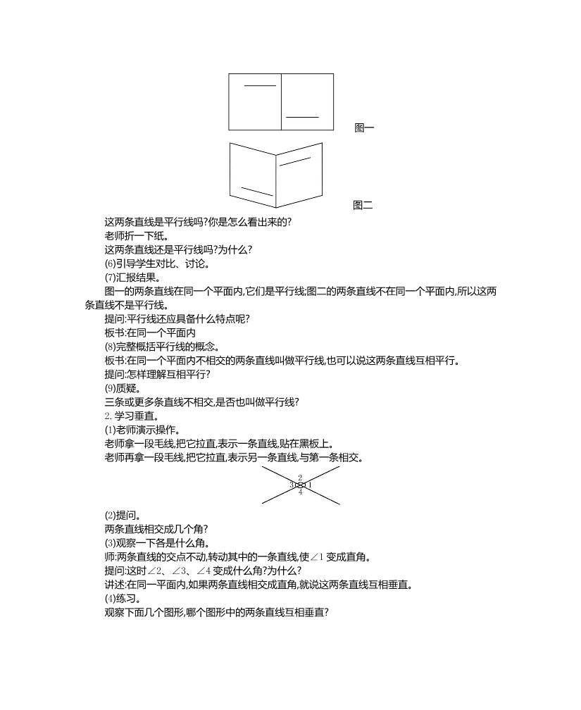 四年级上册数学（人教版）第五单元平行四边形和梯形教学设计及教学反思作业题及答案第4页