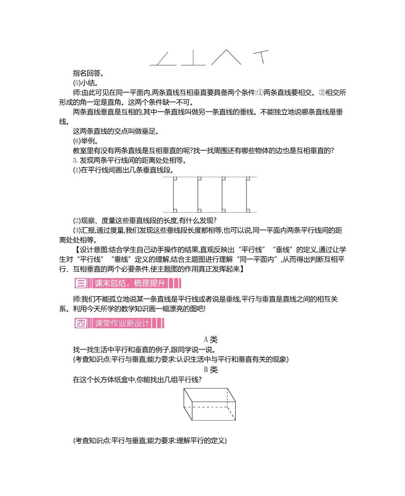 四年级上册数学（人教版）第五单元平行四边形和梯形教学设计及教学反思作业题及答案第5页