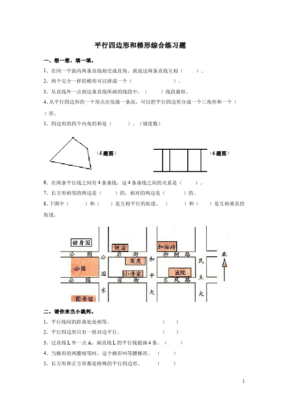 四年级上册数学（人教版）数学第五单元平行四边形和梯形测试题下载第1页