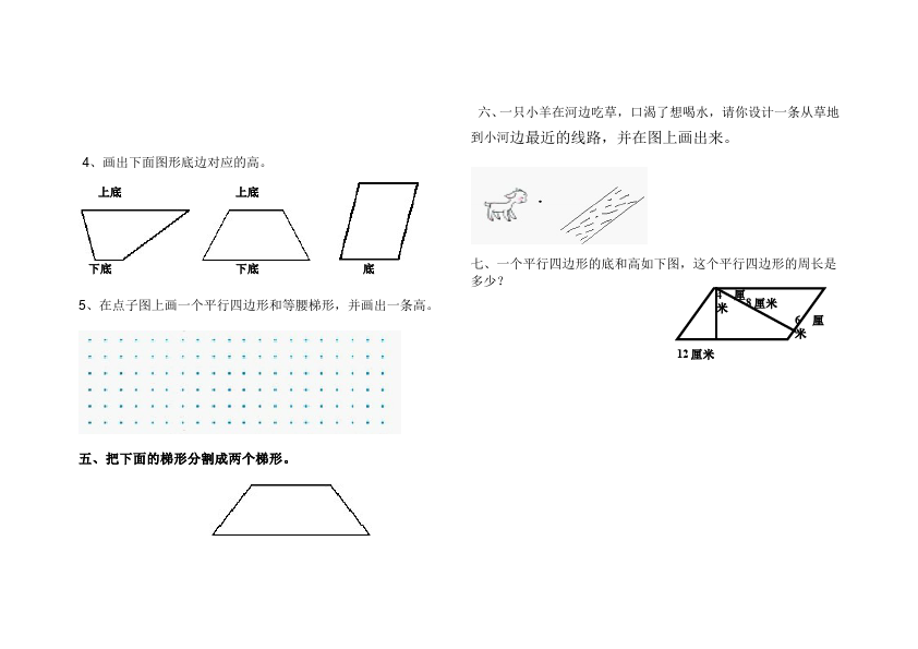 四年级上册数学（人教版）数学第五单元平行四边形和梯形课堂巩固练习试卷第2页