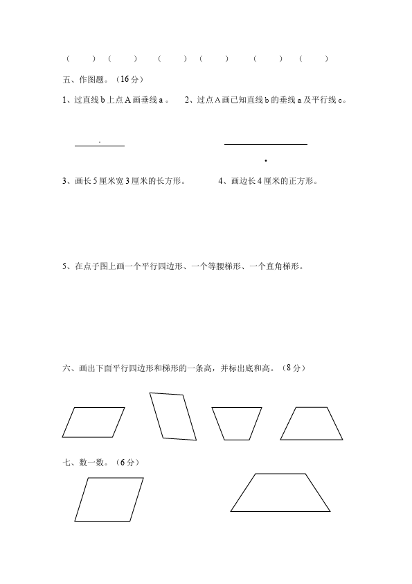 四年级上册数学（人教版）数学第五单元平行四边形和梯形命题试卷第3页