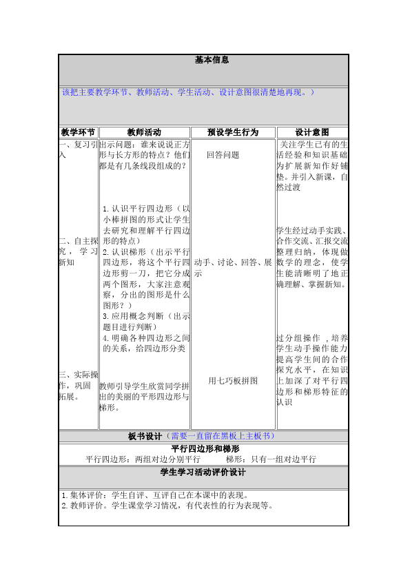 四年级上册数学（人教版）数学《第五单元:平行四边形和梯形》教案教学设计下载12第2页