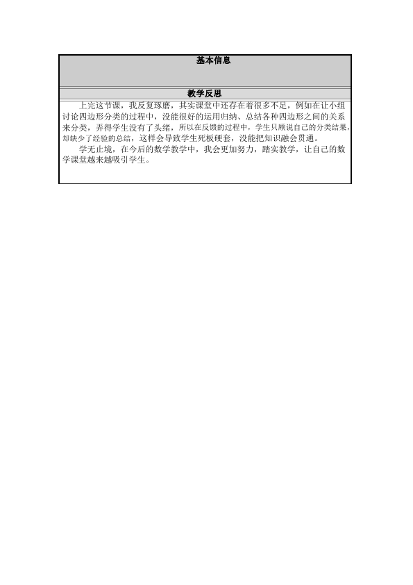 四年级上册数学（人教版）数学《第五单元:平行四边形和梯形》教案教学设计下载12第3页