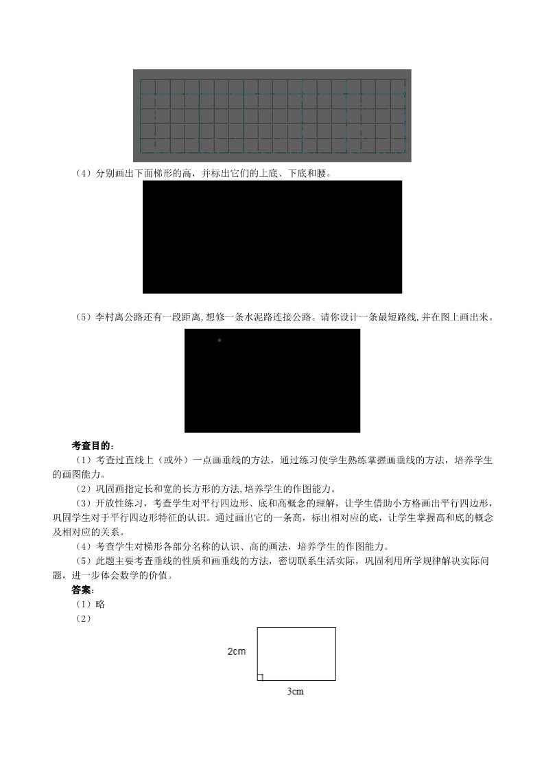 四年级上册数学（人教版）《平行四边形和梯形》同步试题（附答案）第3页