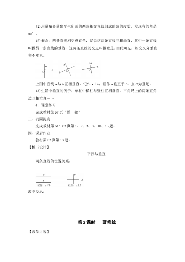 四年级上册数学（人教版）数学《第五单元:平行四边形和梯形》教案教学设计下载10第3页