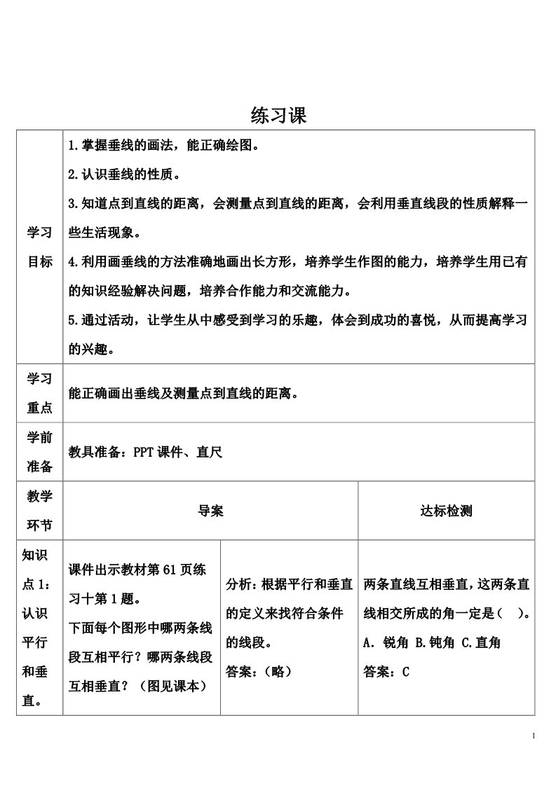 四年级上册数学（人教版）练习课第1页