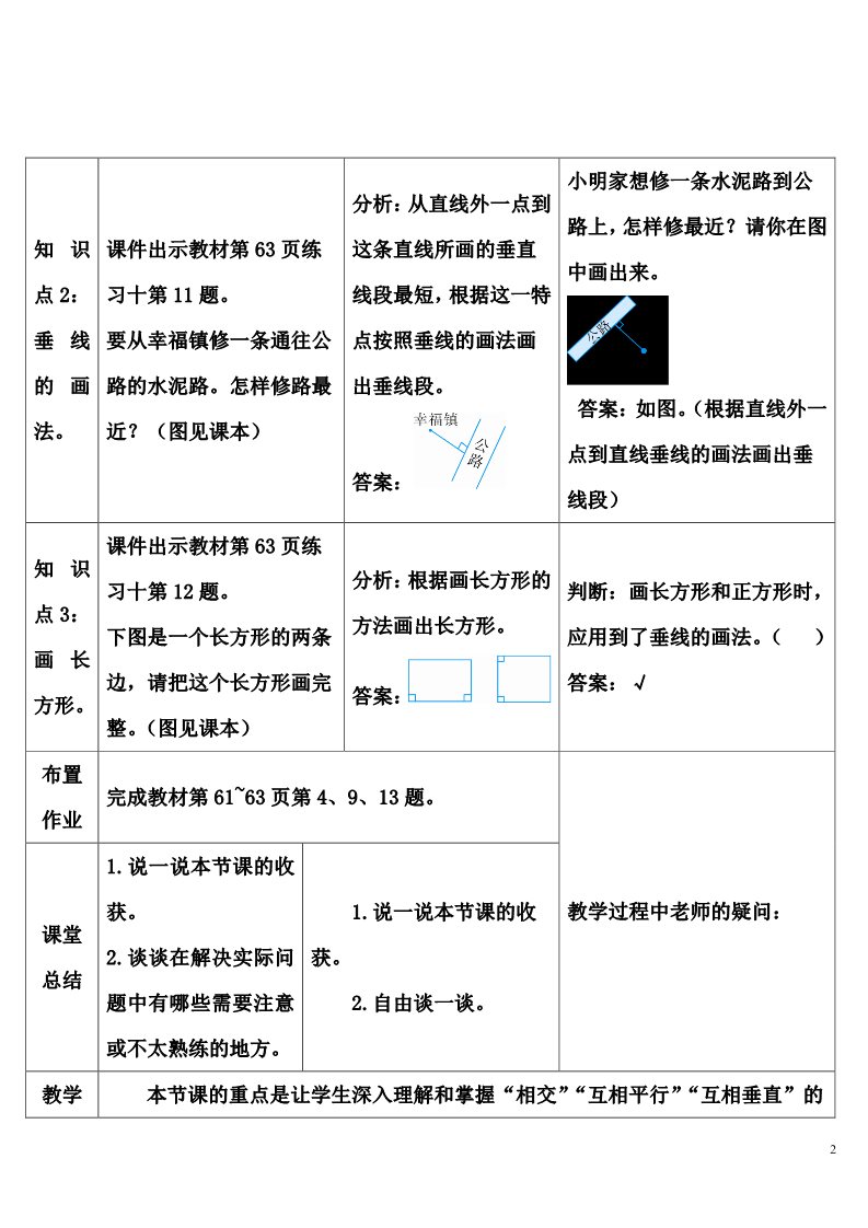 四年级上册数学（人教版）练习课第2页