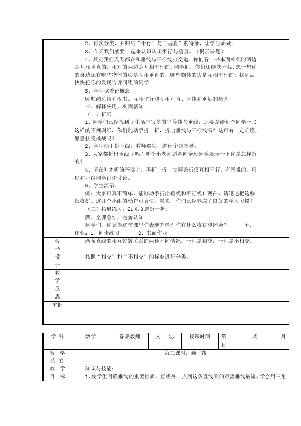 四年级上册数学（人教版）数学《第五单元:平行四边形和梯形》教案教学设计下载15第2页