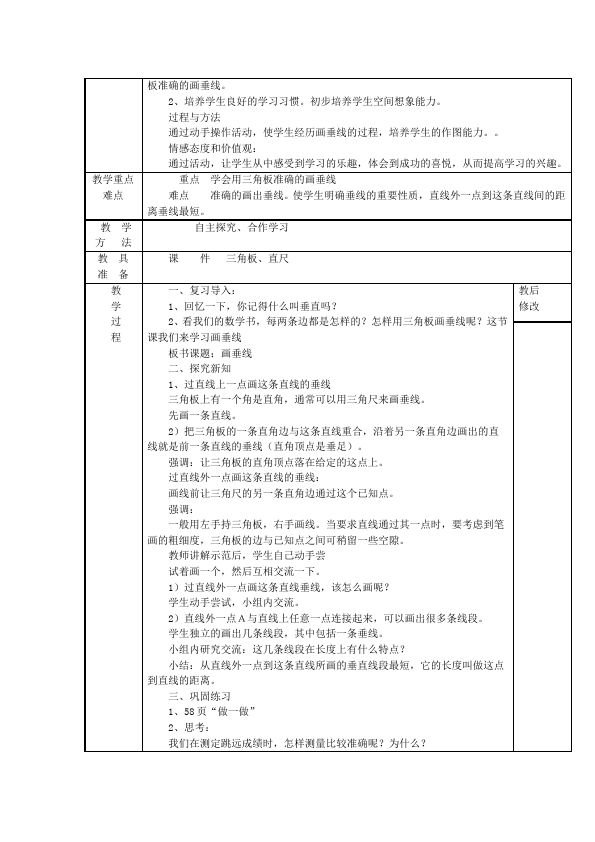 四年级上册数学（人教版）数学《第五单元:平行四边形和梯形》教案教学设计下载15第3页