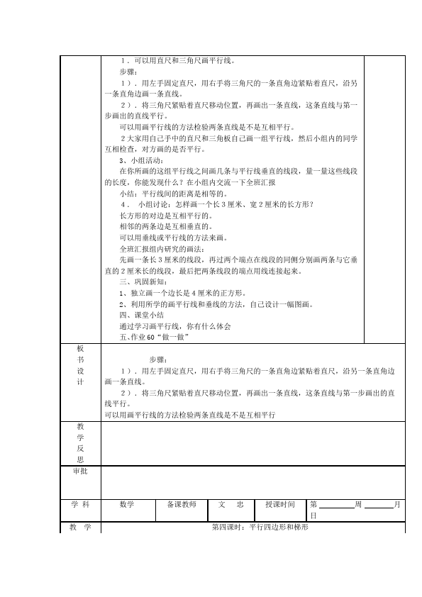 四年级上册数学（人教版）数学《第五单元:平行四边形和梯形》教案教学设计下载15第5页