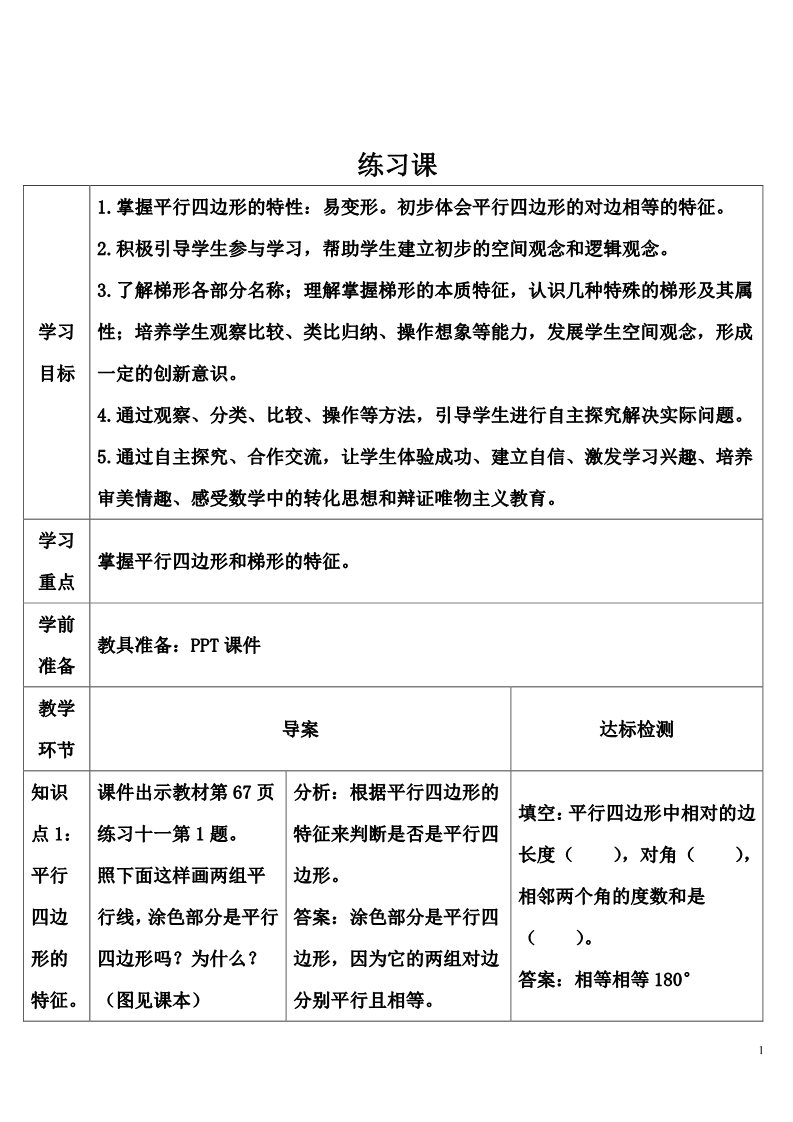 四年级上册数学（人教版）练习课 (2)第1页