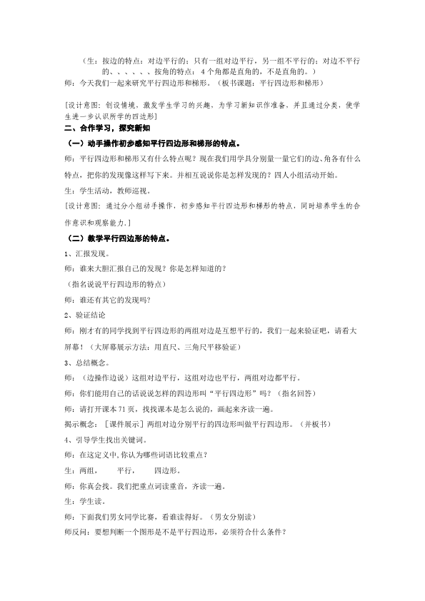 四年级上册数学（人教版）数学《第五单元:平行四边形和梯形》教案教学设计下载6第2页