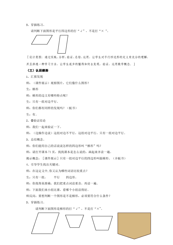 四年级上册数学（人教版）数学《第五单元:平行四边形和梯形》教案教学设计下载6第3页