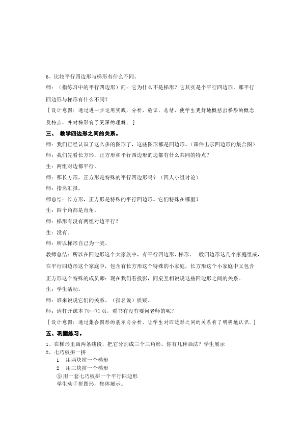 四年级上册数学（人教版）数学《第五单元:平行四边形和梯形》教案教学设计下载6第4页