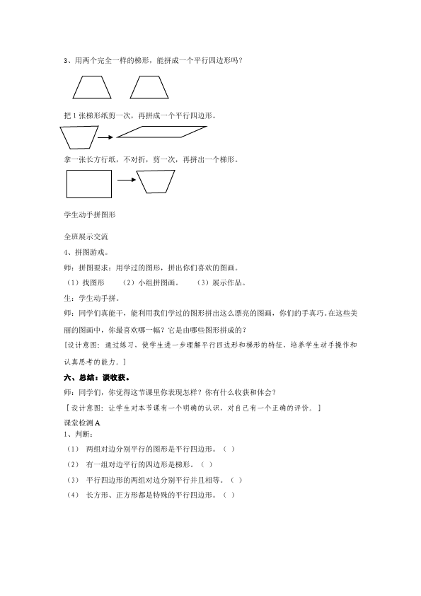 四年级上册数学（人教版）数学《第五单元:平行四边形和梯形》教案教学设计下载6第5页