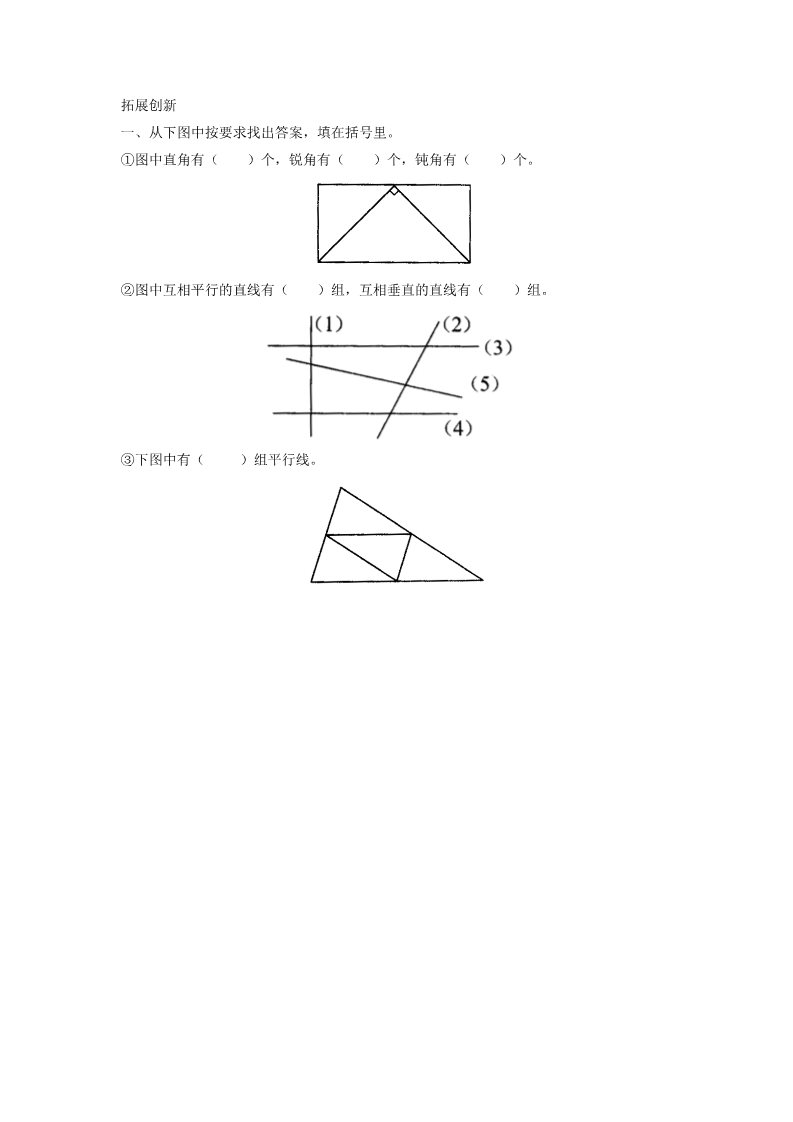 四年级上册数学（人教版）《平行与垂直》同步练习2第2页