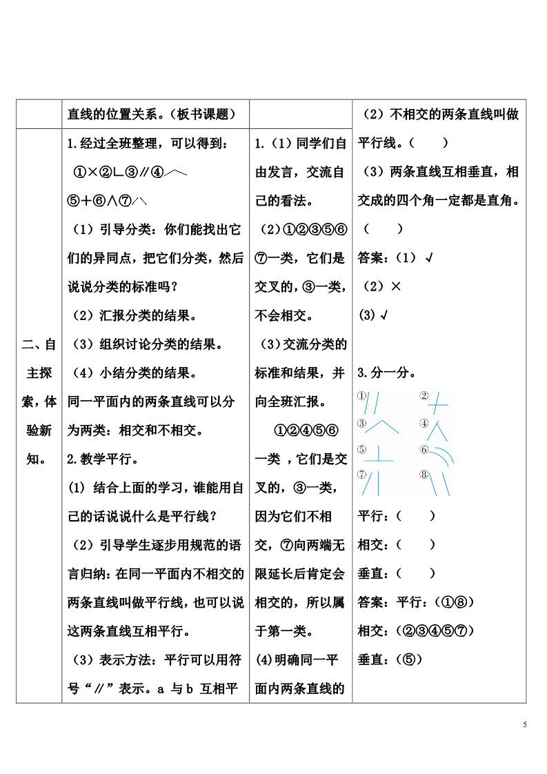 四年级上册数学（人教版）第1课时 平行与垂直第5页