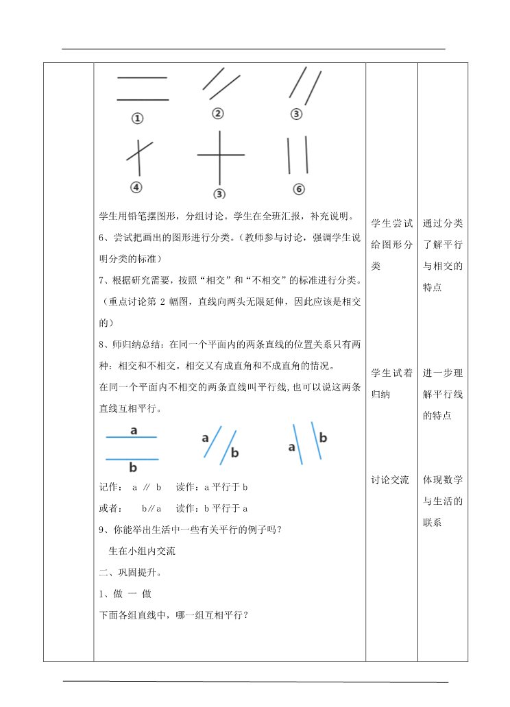 四年级上册数学（人教版）第一课时  平行与垂直（教案）第2页