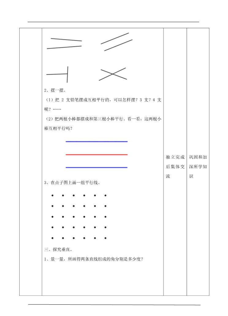 四年级上册数学（人教版）第一课时  平行与垂直（教案）第3页