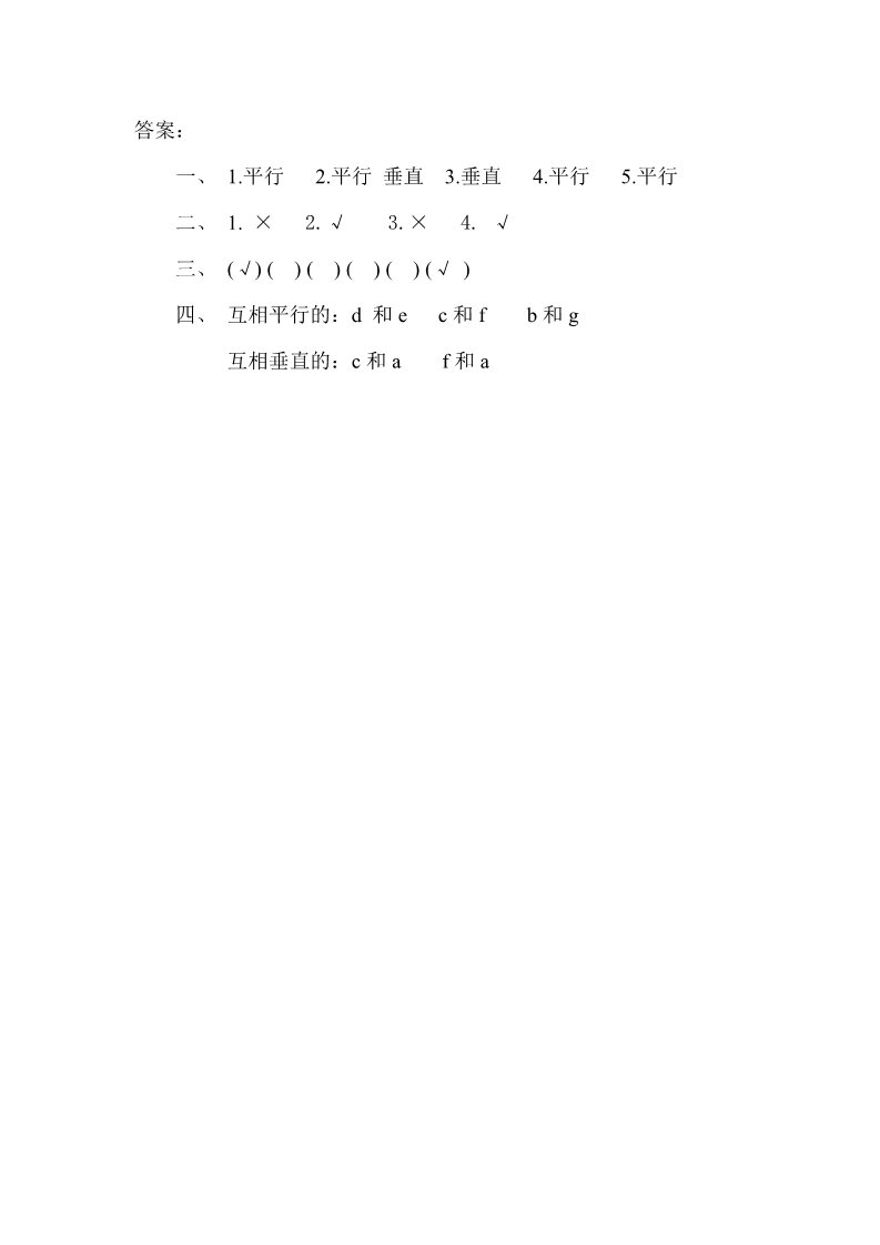 四年级上册数学（人教版）5.1 认识垂直与平行第2页