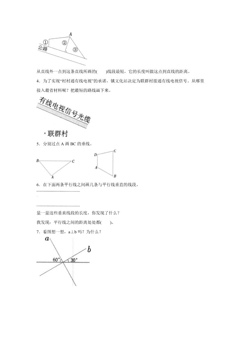 四年级上册数学（人教版）《平行与垂直》同步练习5第2页