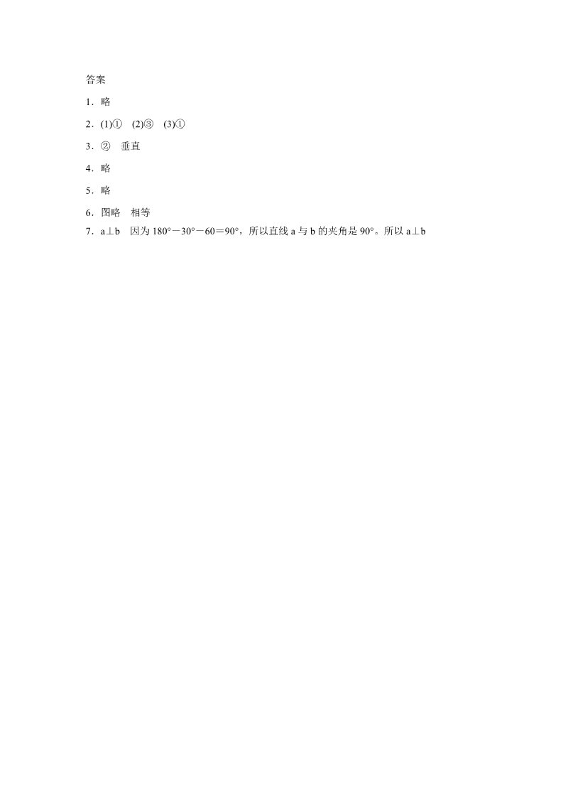 四年级上册数学（人教版）《平行与垂直》同步练习5第3页