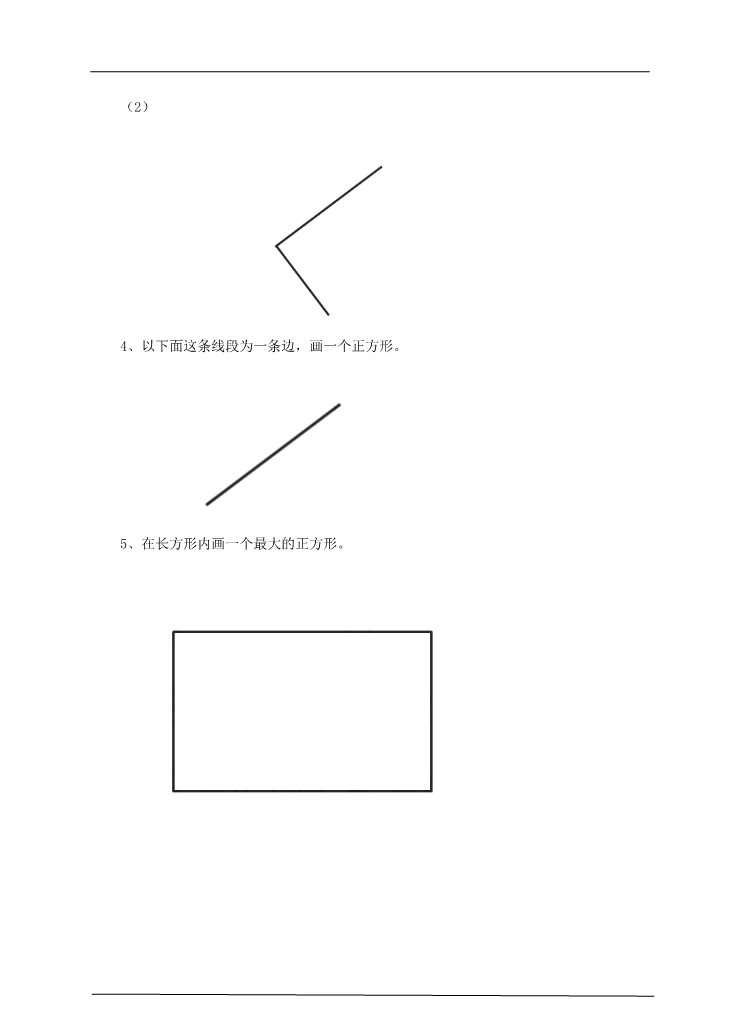 四年级上册数学（人教版）第三课时  长方形的画法（习题）(1)第2页