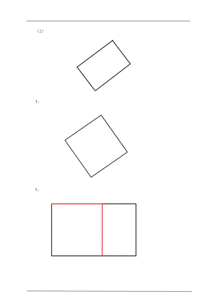 四年级上册数学（人教版）第三课时  长方形的画法（习题）(1)第4页