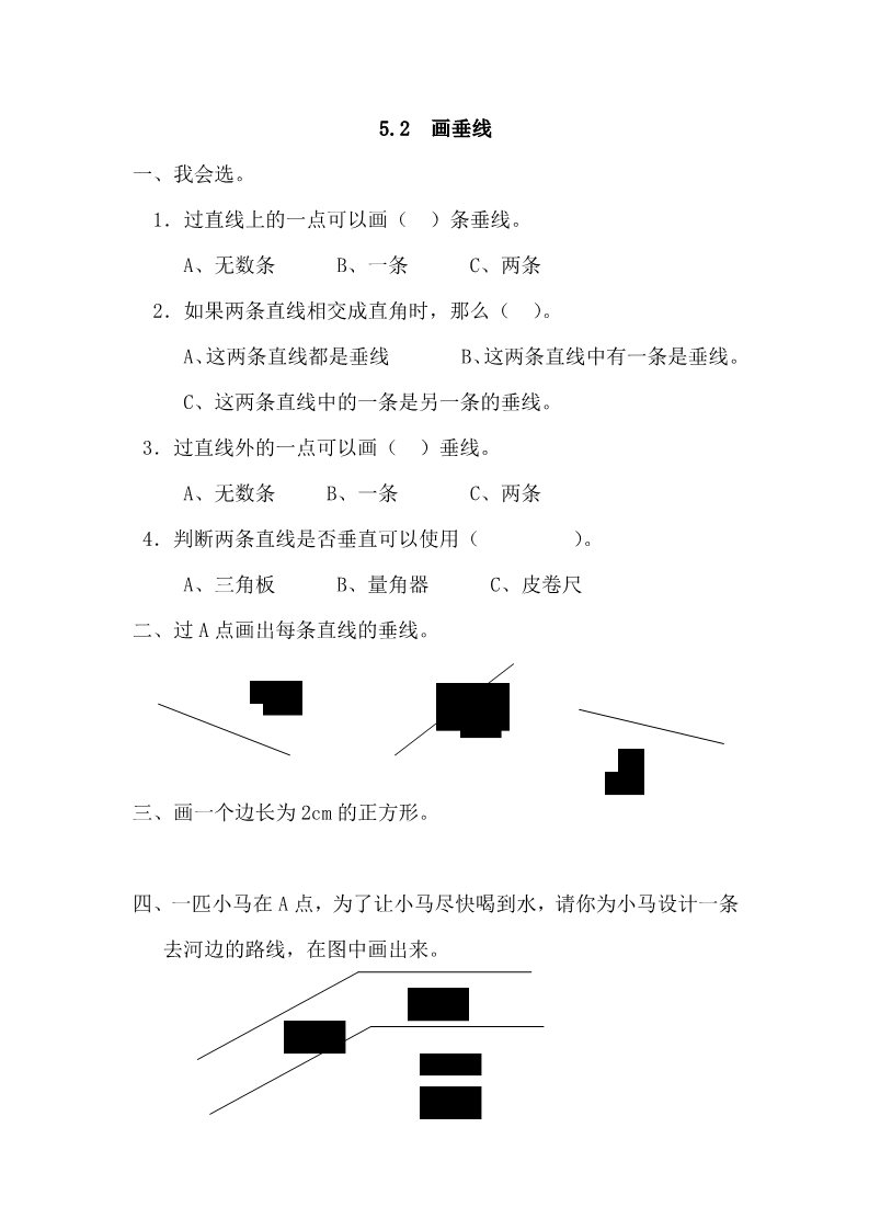 四年级上册数学（人教版）5.2 画垂线第1页