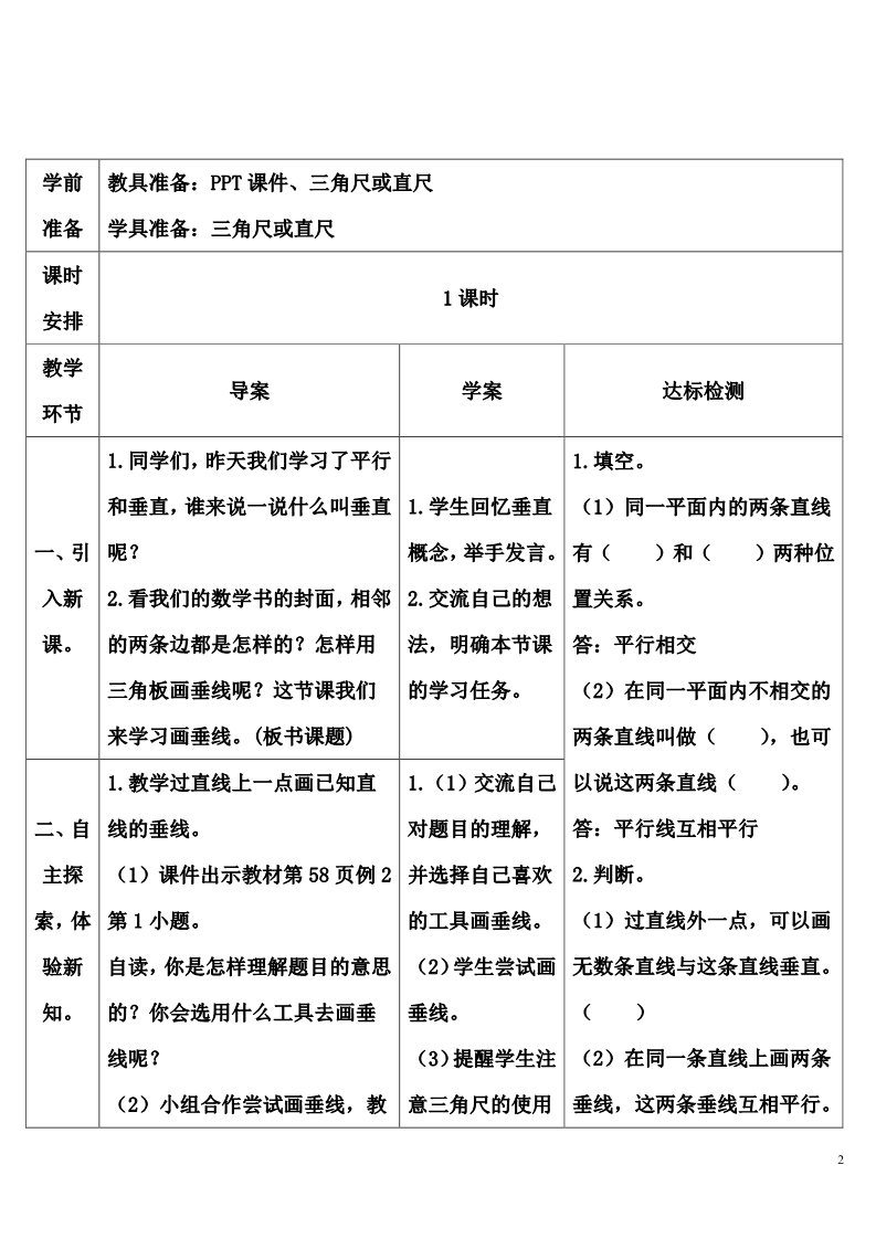 四年级上册数学（人教版）1 画垂线第2页