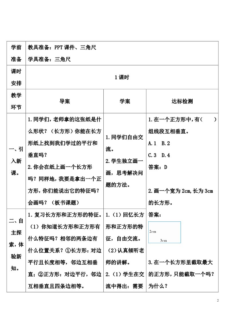 四年级上册数学（人教版）3 画长方形和正方形第2页