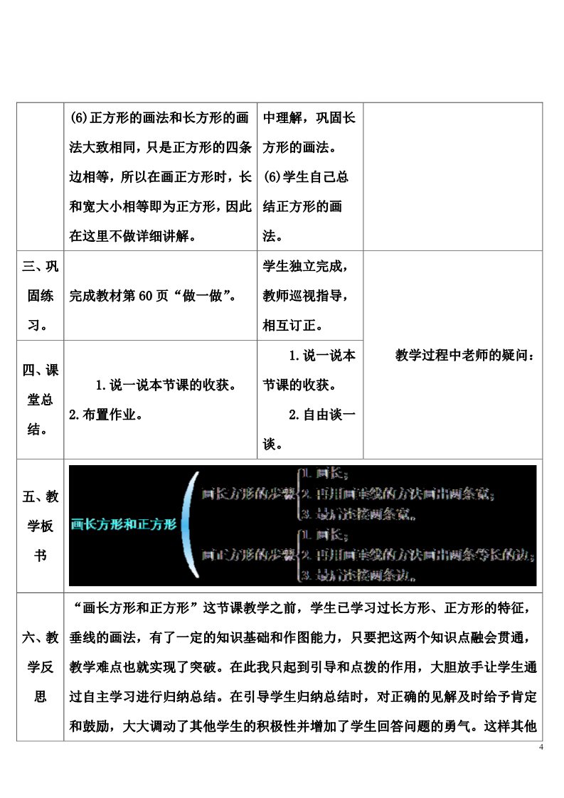 四年级上册数学（人教版）3 画长方形和正方形第4页