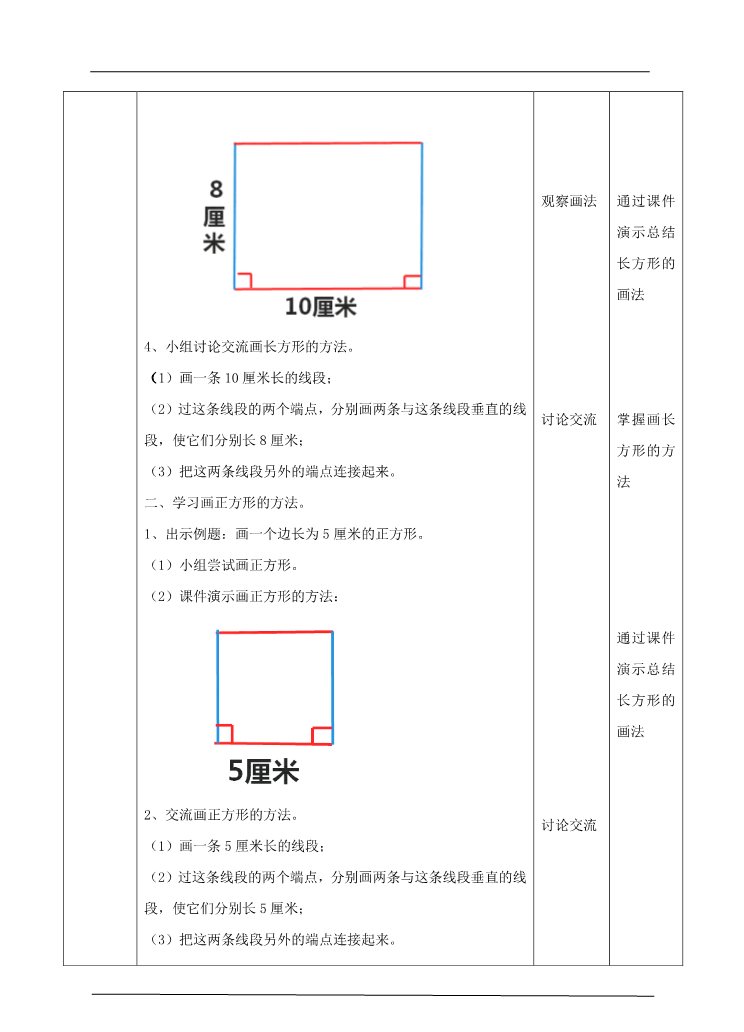 四年级上册数学（人教版）第三课时  长方形的画法（教案）第2页