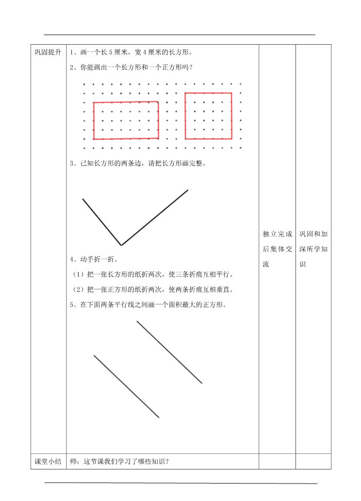 四年级上册数学（人教版）第三课时  长方形的画法（教案）第3页