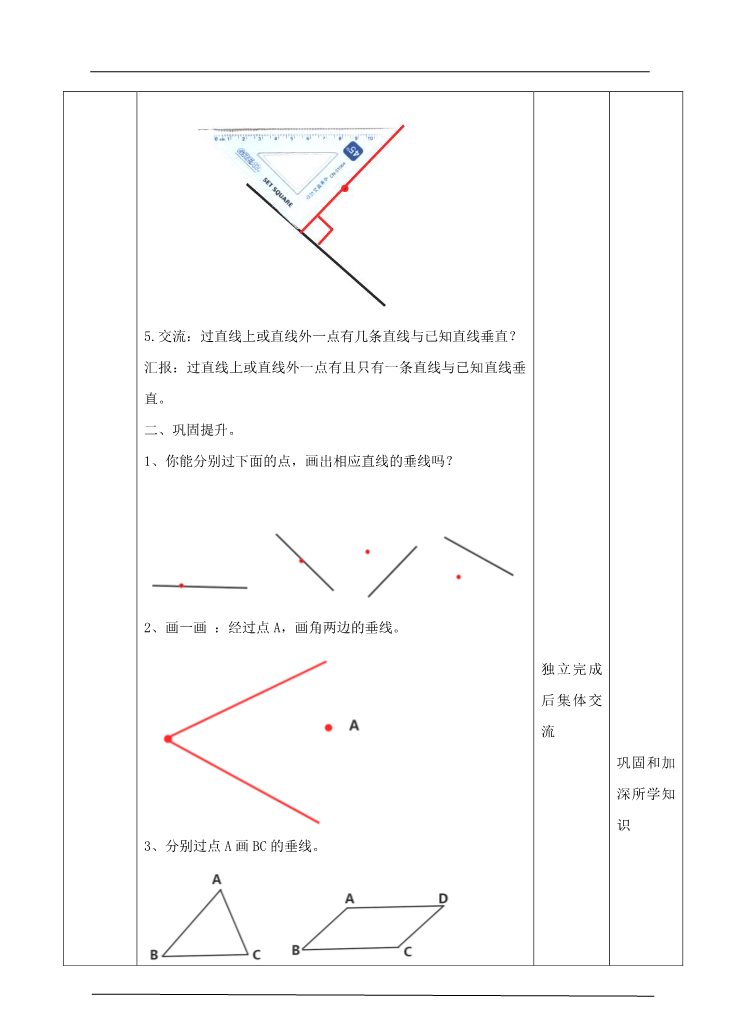 四年级上册数学（人教版）第二课时 垂线的画法（教案）第3页