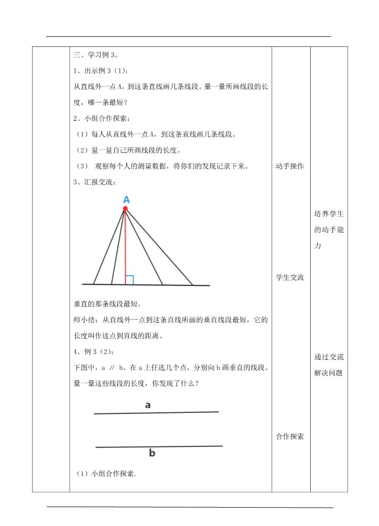 四年级上册数学（人教版）第二课时 垂线的画法（教案）第4页