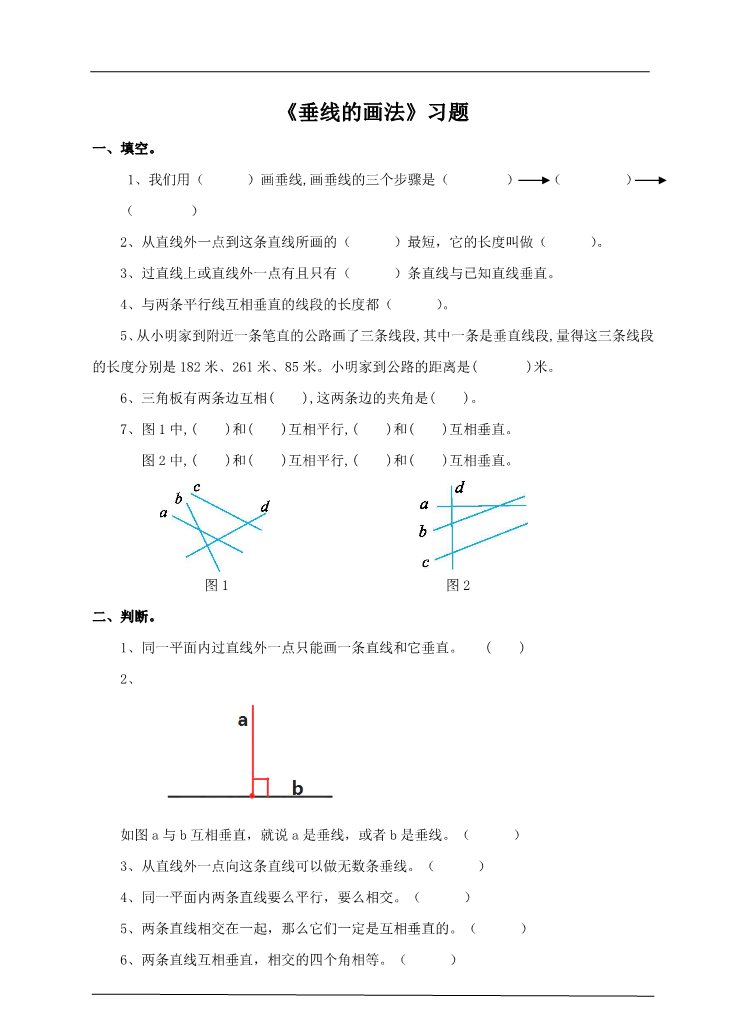 四年级上册数学（人教版）第二课时 垂线的画法（习题）第1页