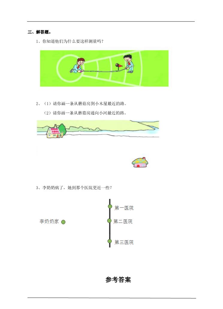 四年级上册数学（人教版）第二课时 垂线的画法（习题）第2页