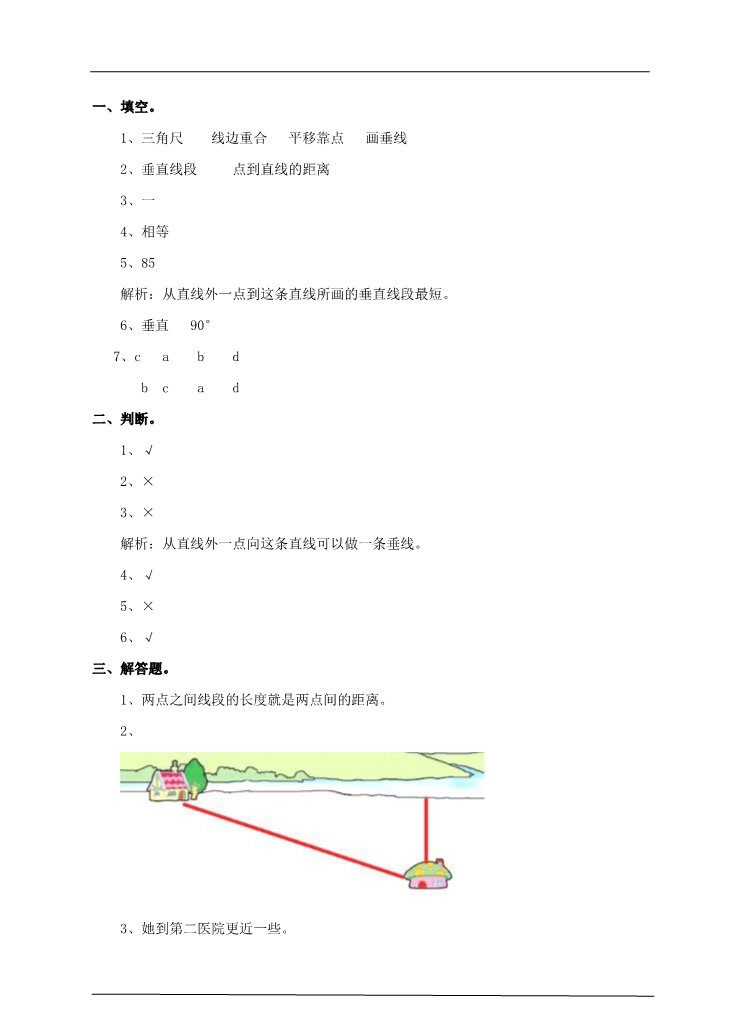 四年级上册数学（人教版）第二课时 垂线的画法（习题）第3页