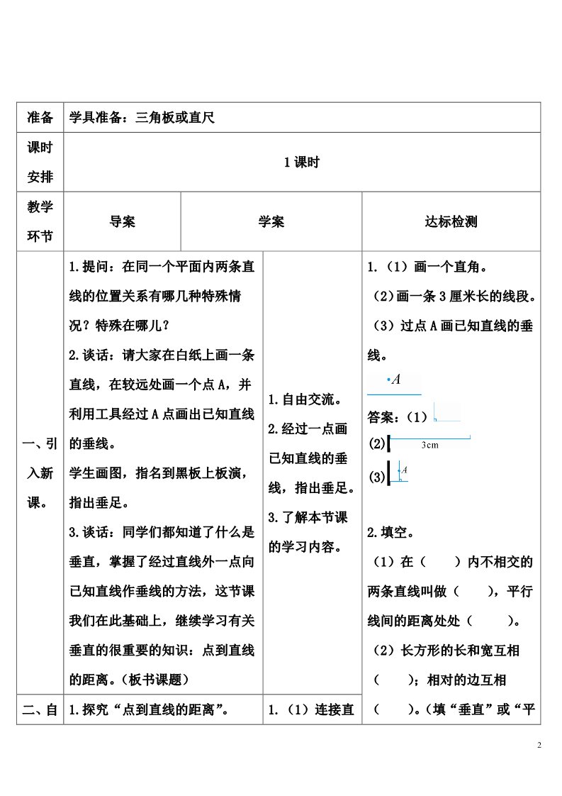 四年级上册数学（人教版）2 点到直线的距离第2页