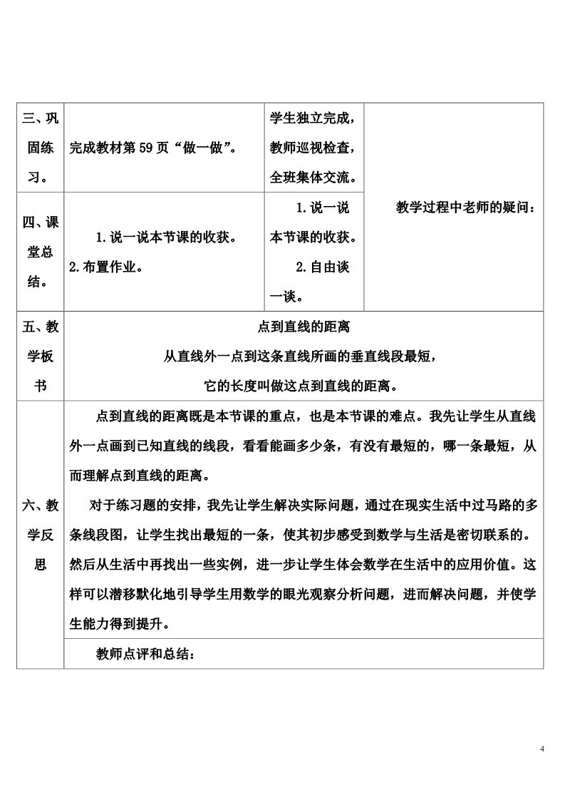 四年级上册数学（人教版）2 点到直线的距离第4页