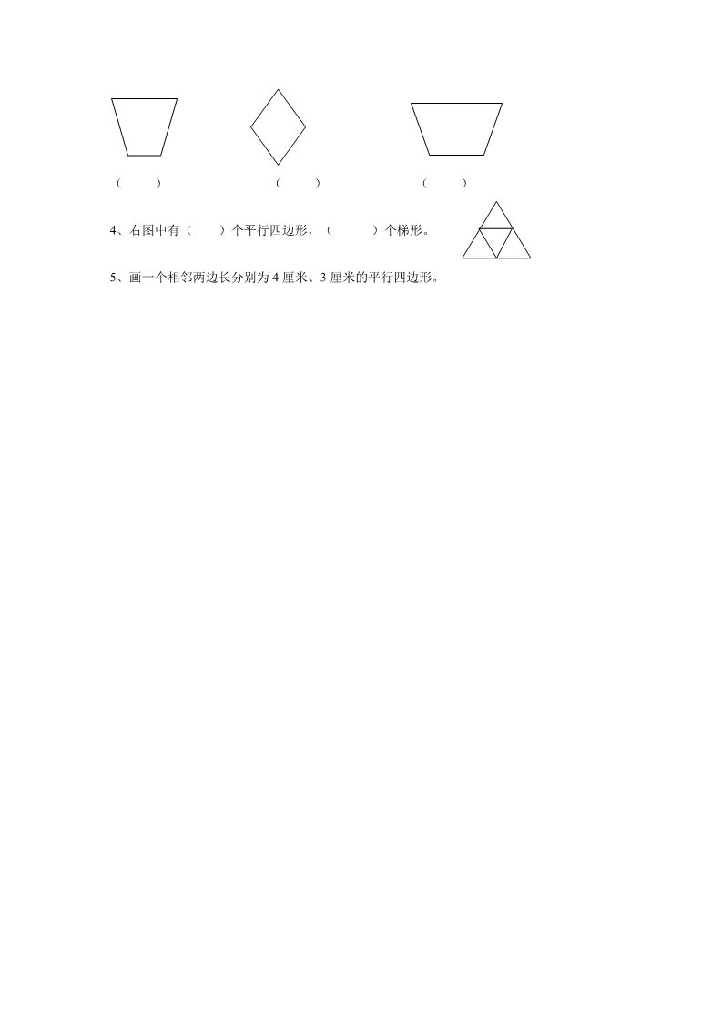 四年级上册数学（人教版）《平行四边形和梯形》习题1第2页