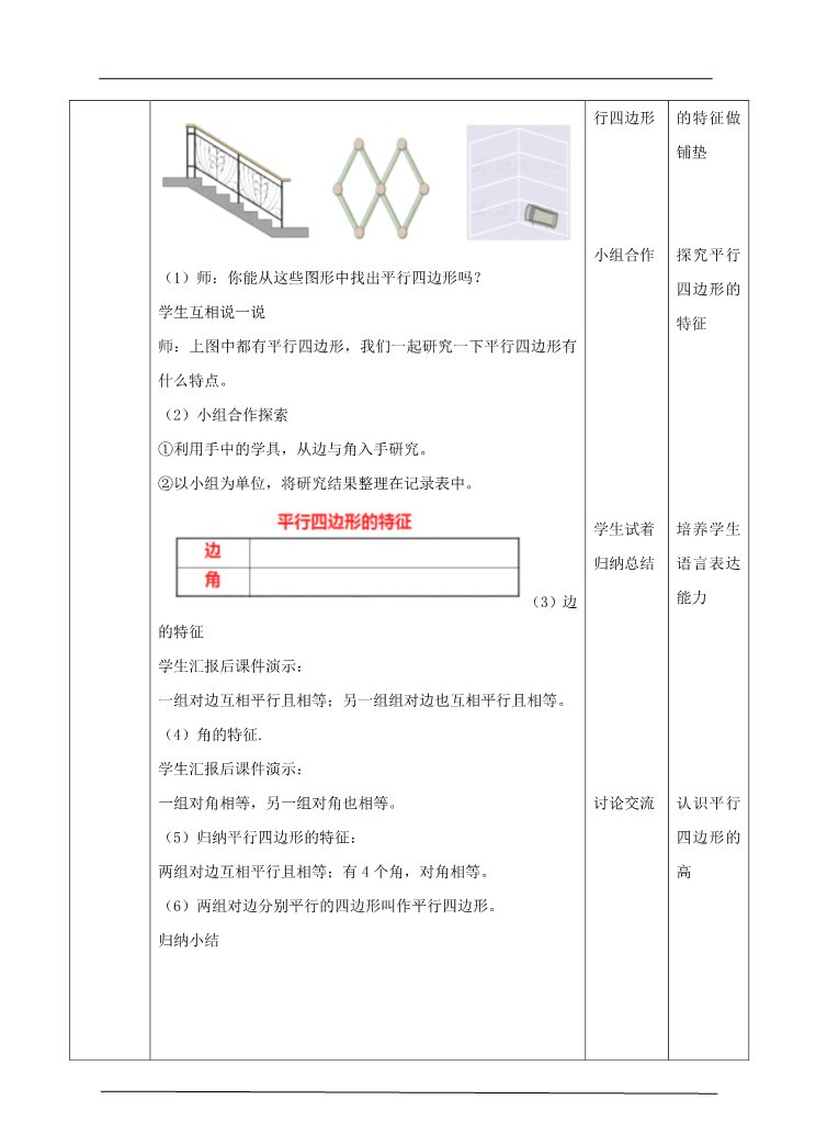 四年级上册数学（人教版）第四课时  认识平行四边形（教案）第2页