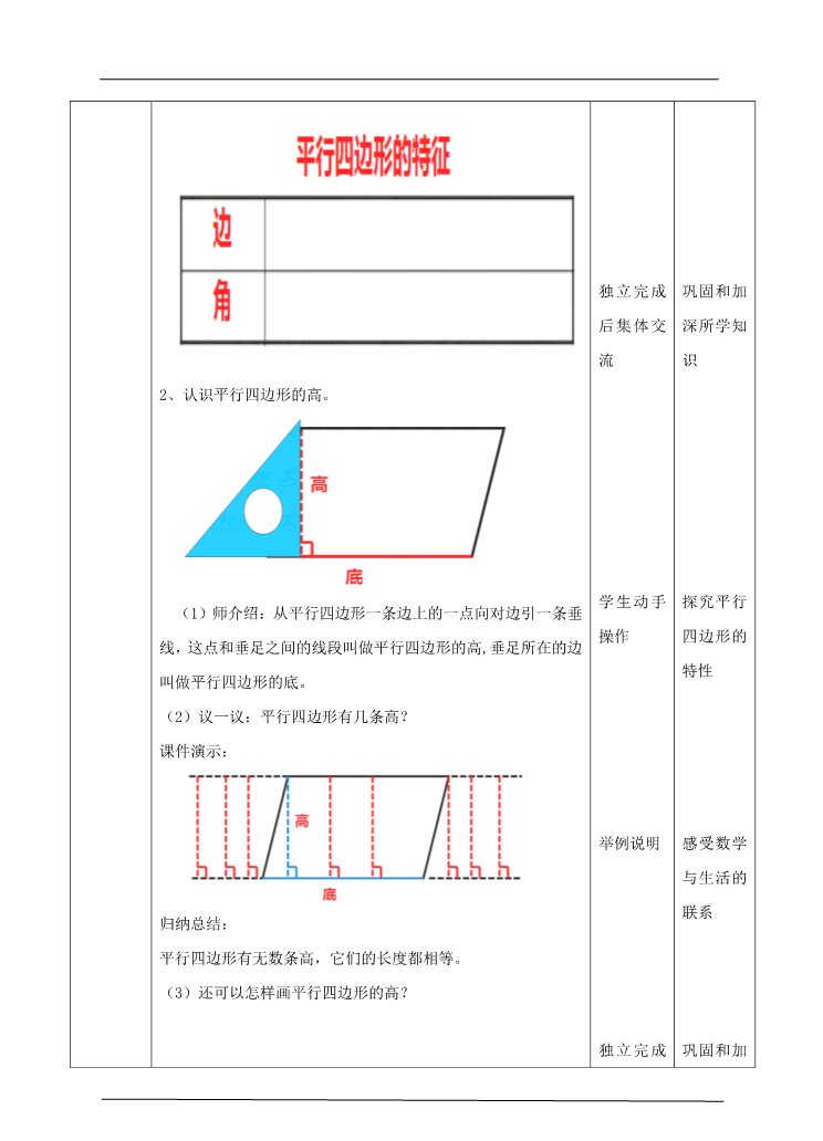 四年级上册数学（人教版）第四课时  认识平行四边形（教案）第3页