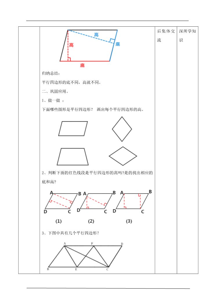 四年级上册数学（人教版）第四课时  认识平行四边形（教案）第4页