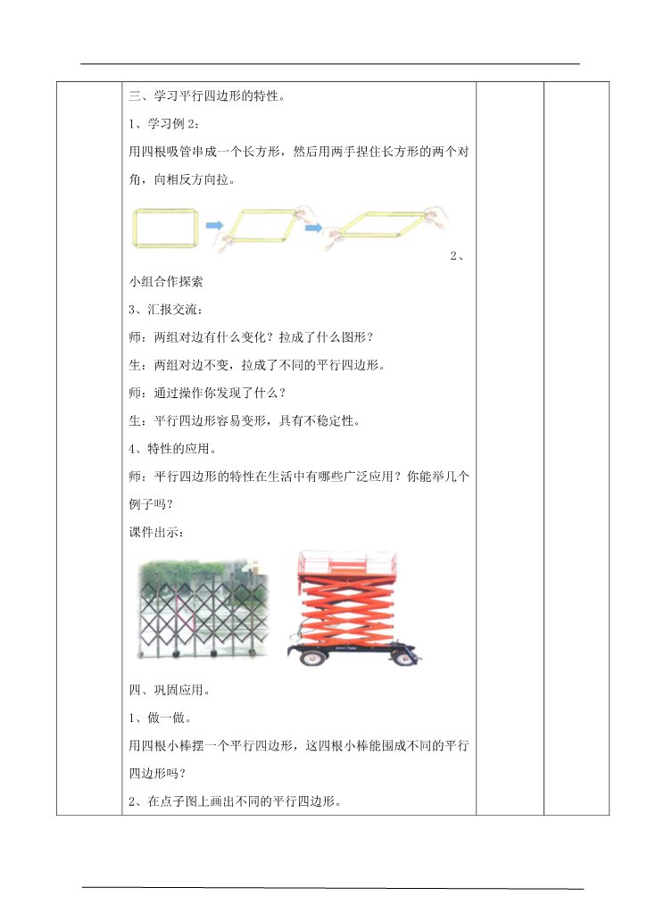 四年级上册数学（人教版）第四课时  认识平行四边形（教案）第5页